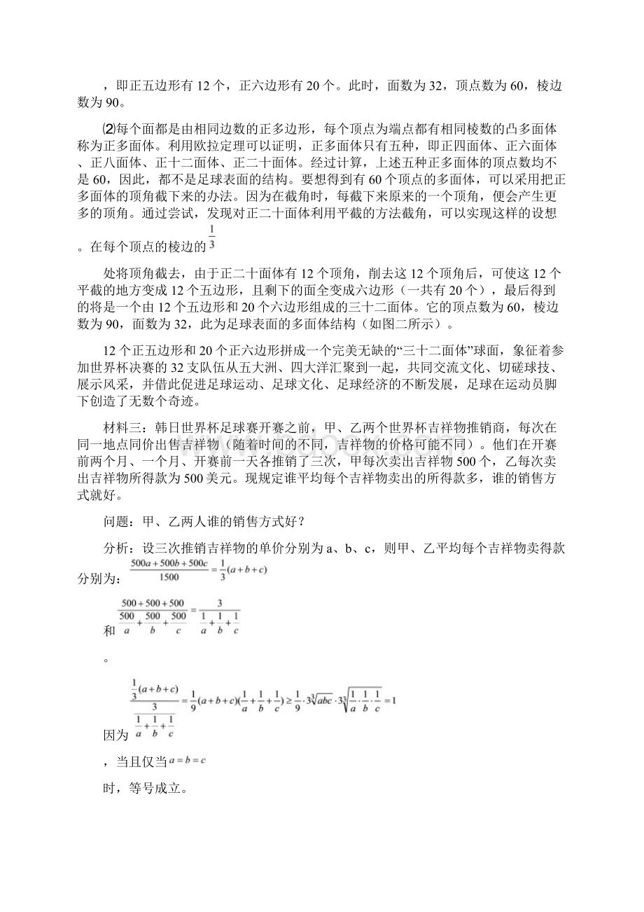 名胜古迹精彩世界杯中的数学奥秘.docx_第3页