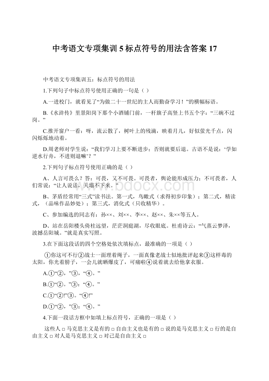 中考语文专项集训5标点符号的用法含答案17.docx_第1页