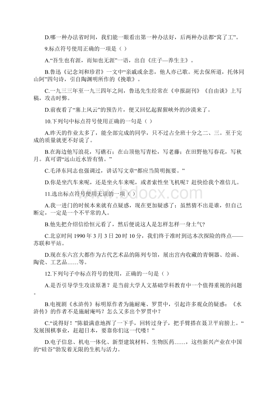 中考语文专项集训5标点符号的用法含答案17.docx_第3页