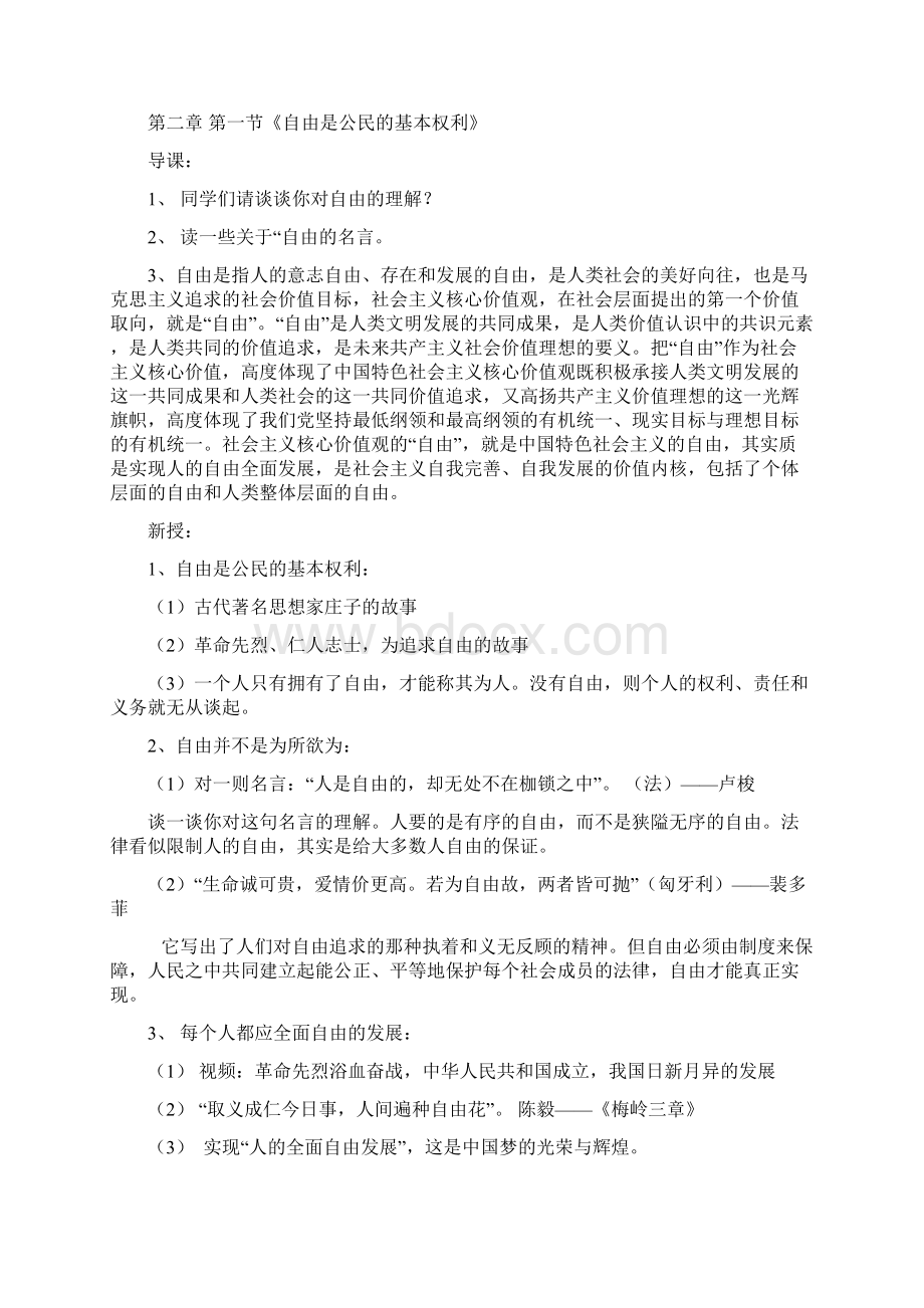 社会主义核心价值观教案.docx_第2页