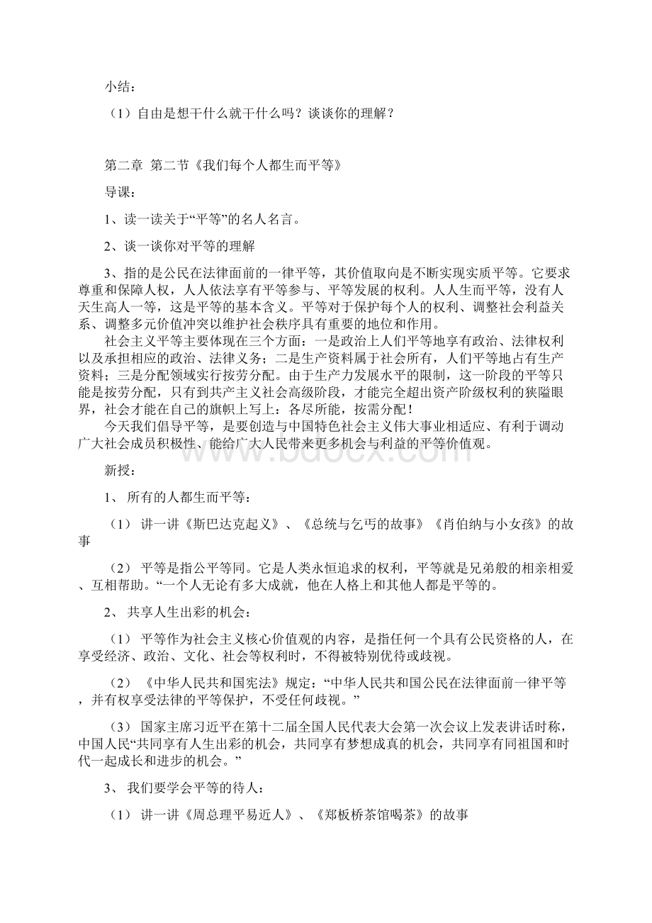 社会主义核心价值观教案.docx_第3页