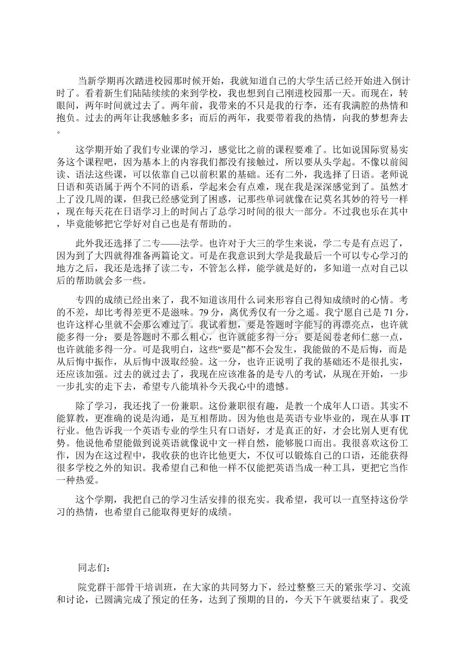 党员积极分子思想汇报个人成长与企业命运息息相关.docx_第2页