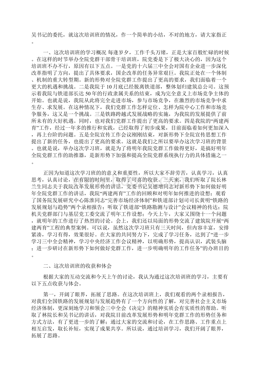 党员积极分子思想汇报个人成长与企业命运息息相关.docx_第3页