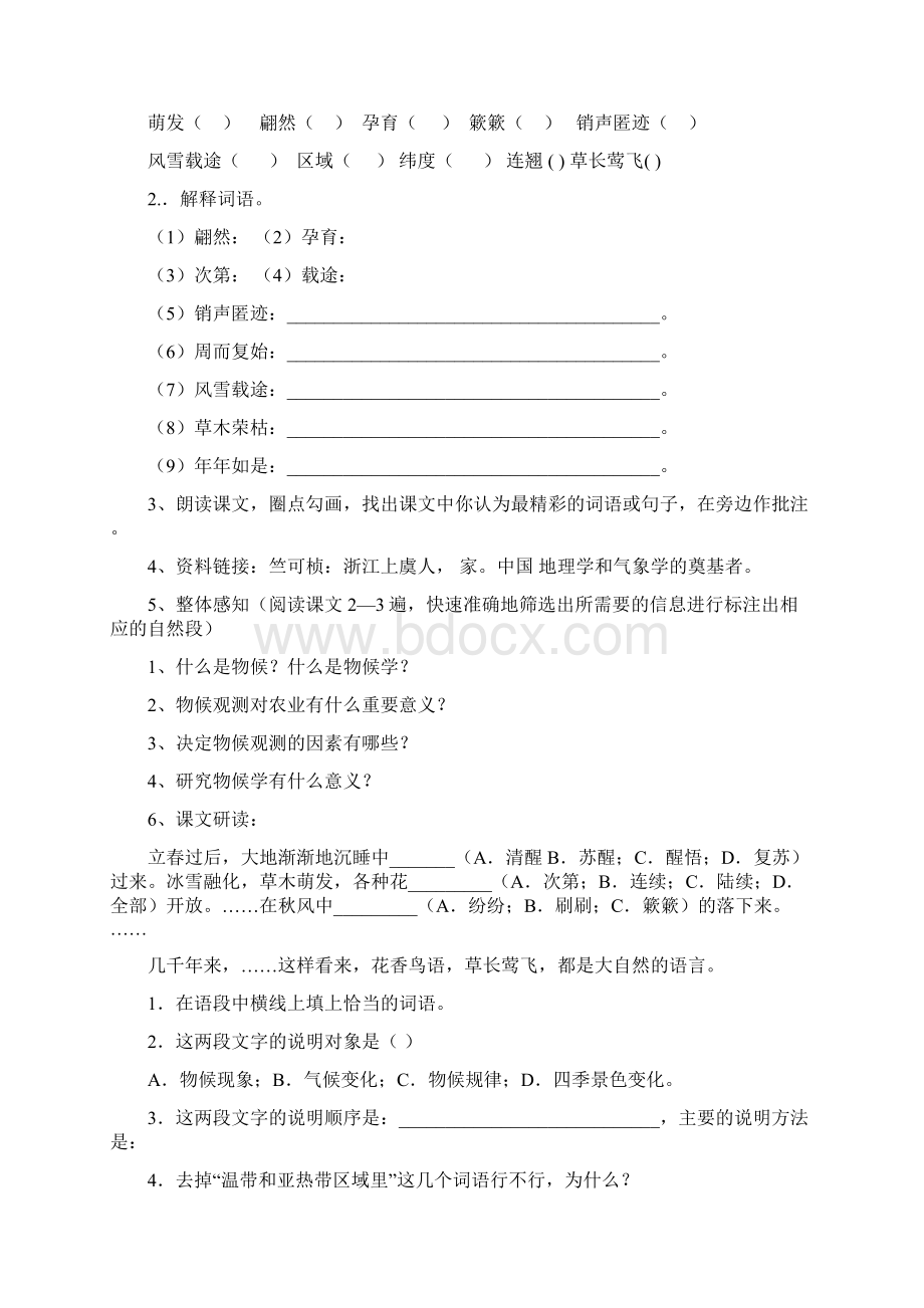 大自然的语言.docx_第2页