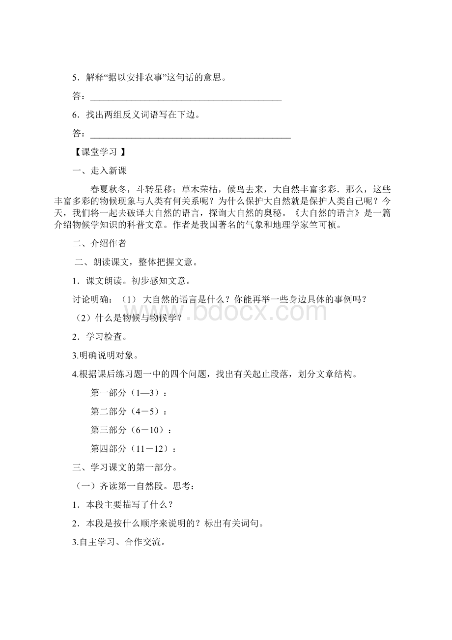 大自然的语言.docx_第3页