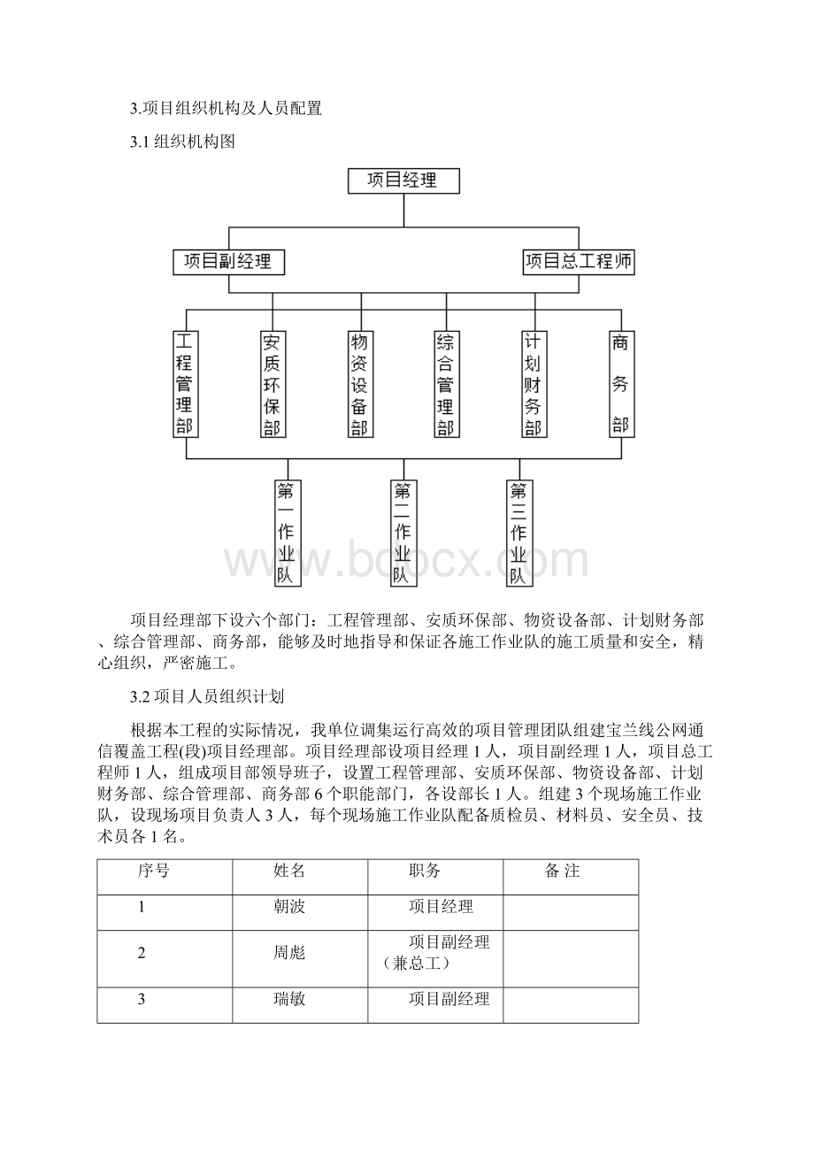 安全生产管理方案.docx_第3页