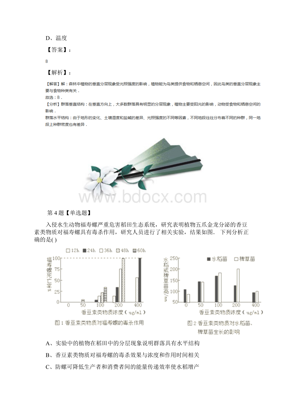 学年度浙科版生物必修3稳态与环境第二节 植物的生长型和群落结构知识点练习第十九篇.docx_第3页