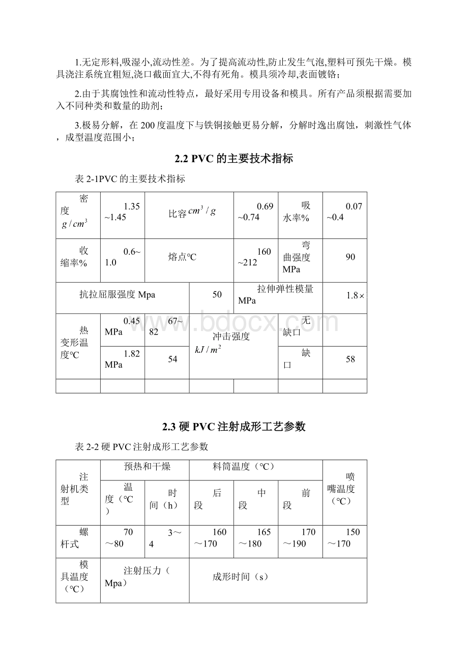 电机底座和外筒注射模具设计论文.docx_第3页