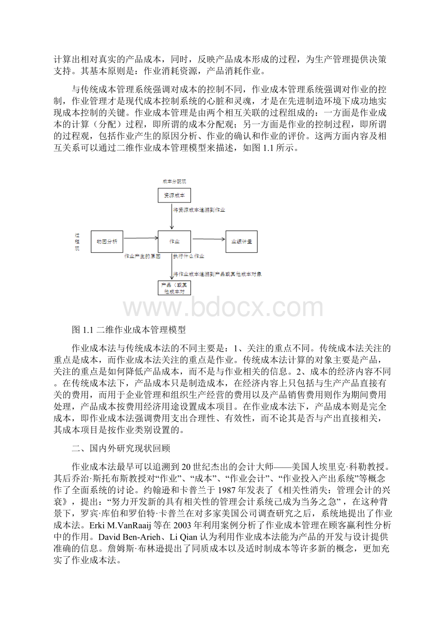 连锁餐饮企业成本控制应用研究Word文件下载.docx_第2页