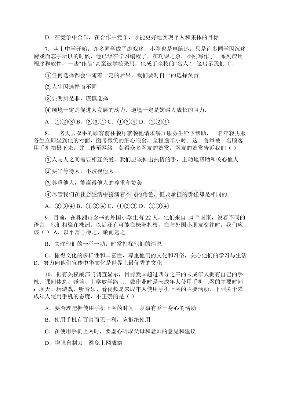 湖南省株洲市中考政治题含答案解析.docx_第2页