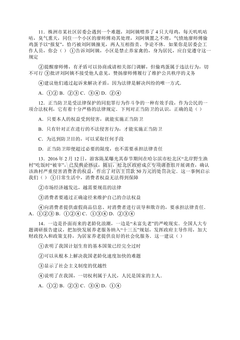 湖南省株洲市中考政治题含答案解析.docx_第3页