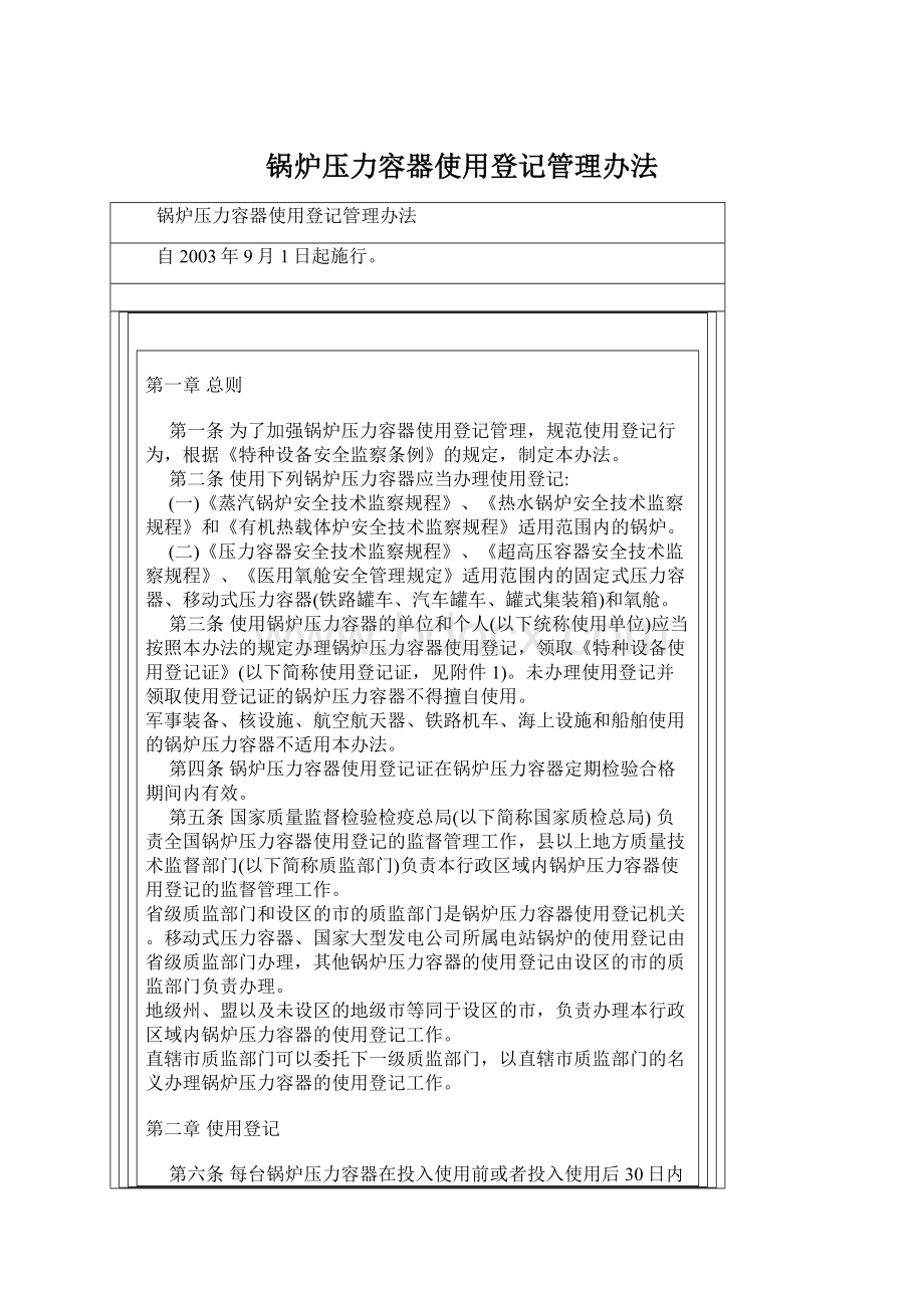 锅炉压力容器使用登记管理办法.docx_第1页