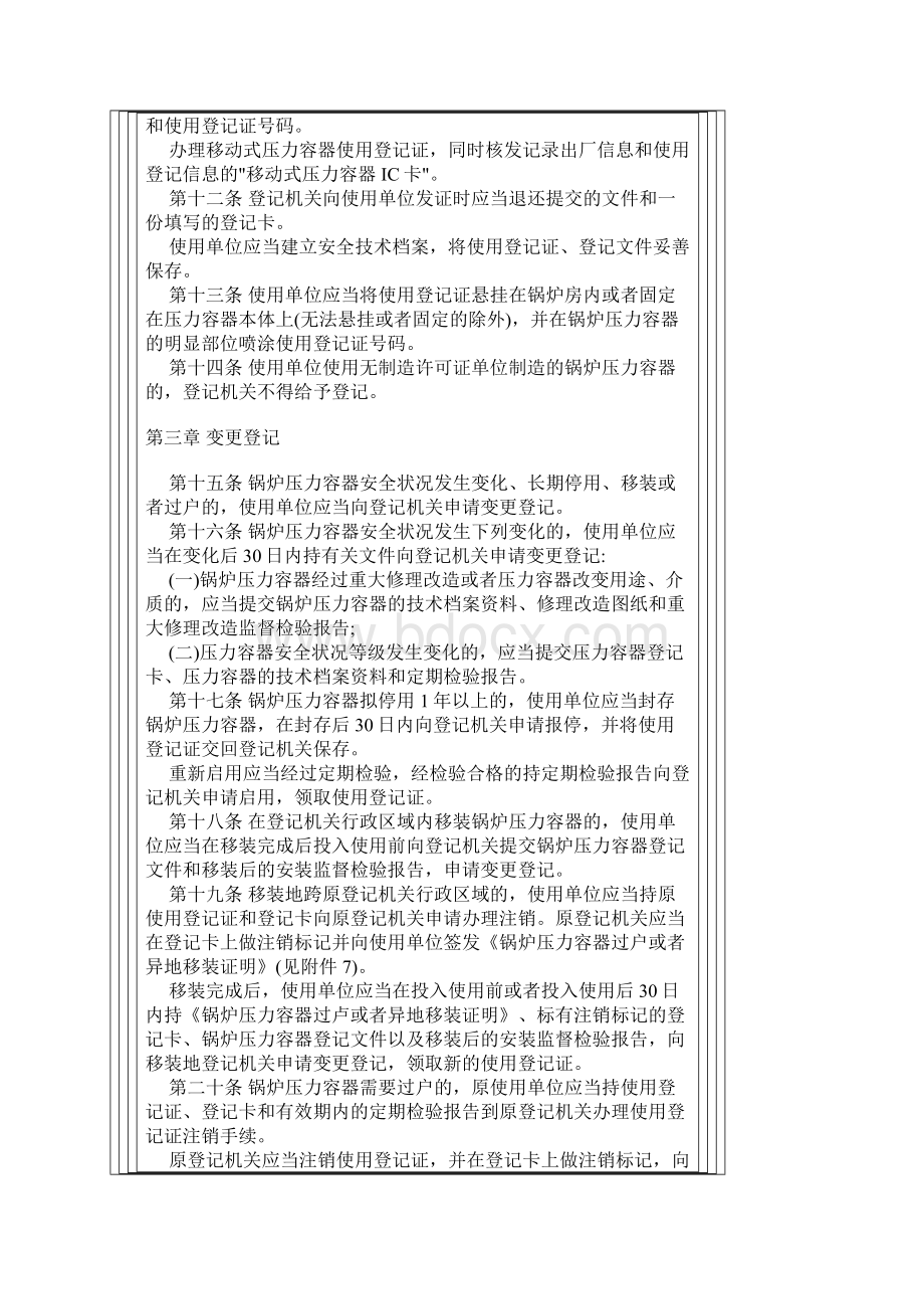 锅炉压力容器使用登记管理办法.docx_第3页