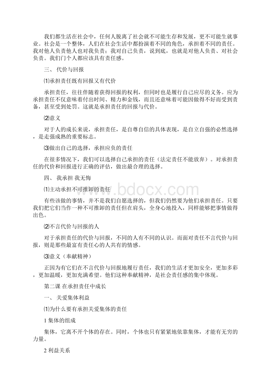 九年级政治复习提纲Word格式.docx_第2页