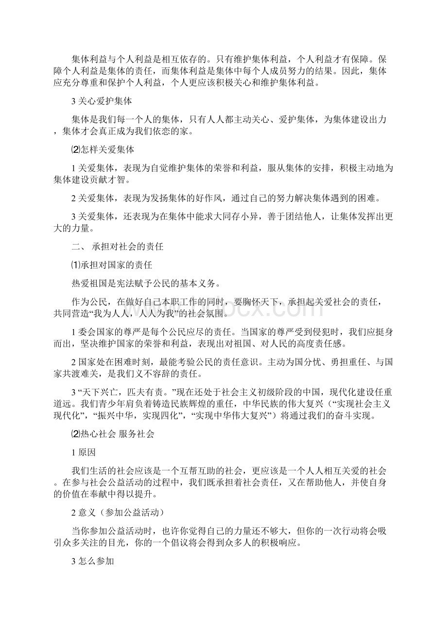 九年级政治复习提纲Word格式.docx_第3页