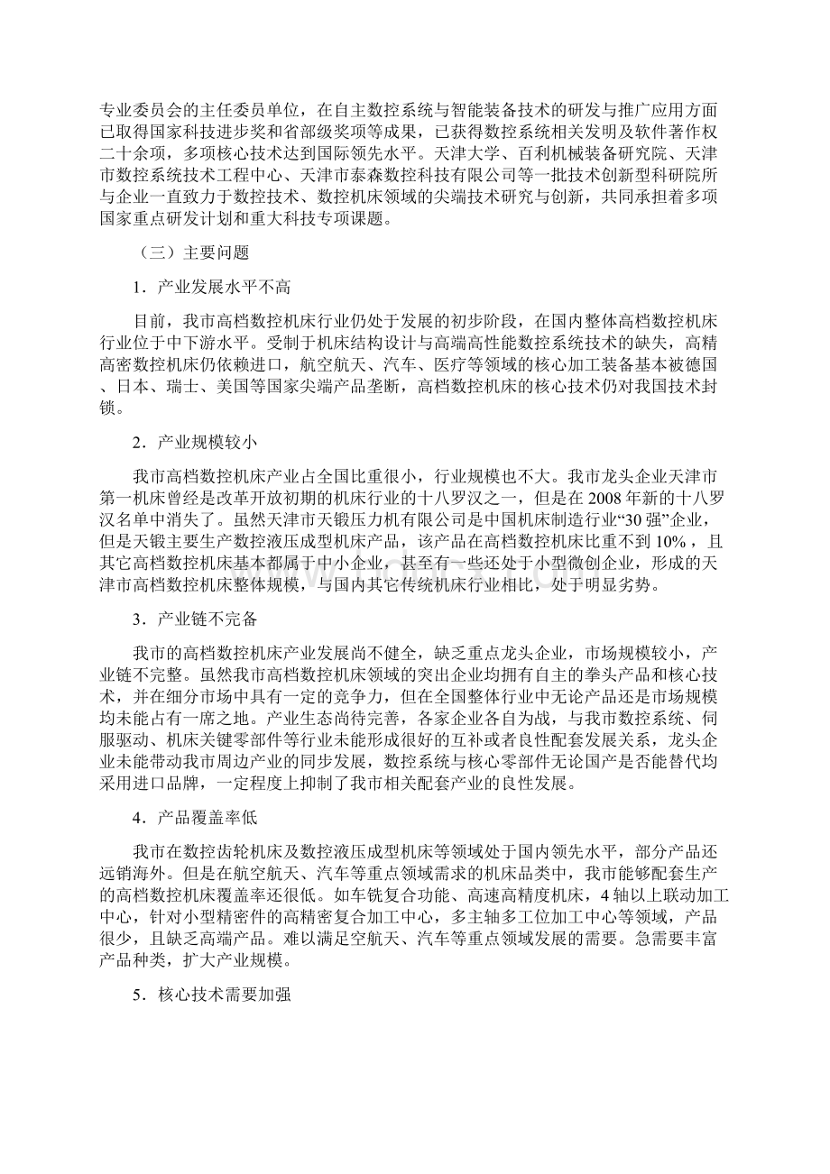 天津高档数控机床产业.docx_第2页