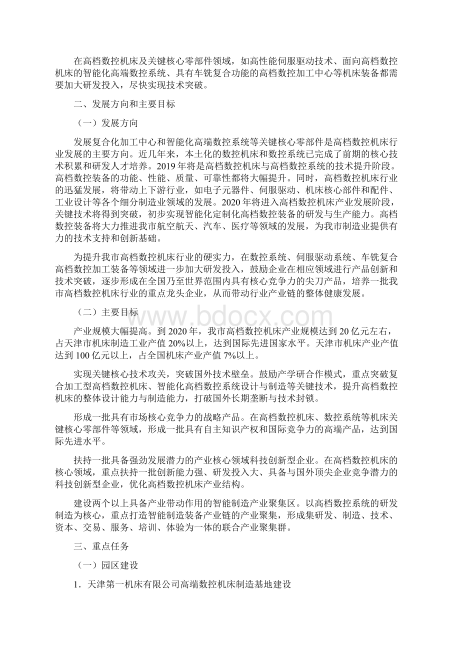 天津高档数控机床产业.docx_第3页