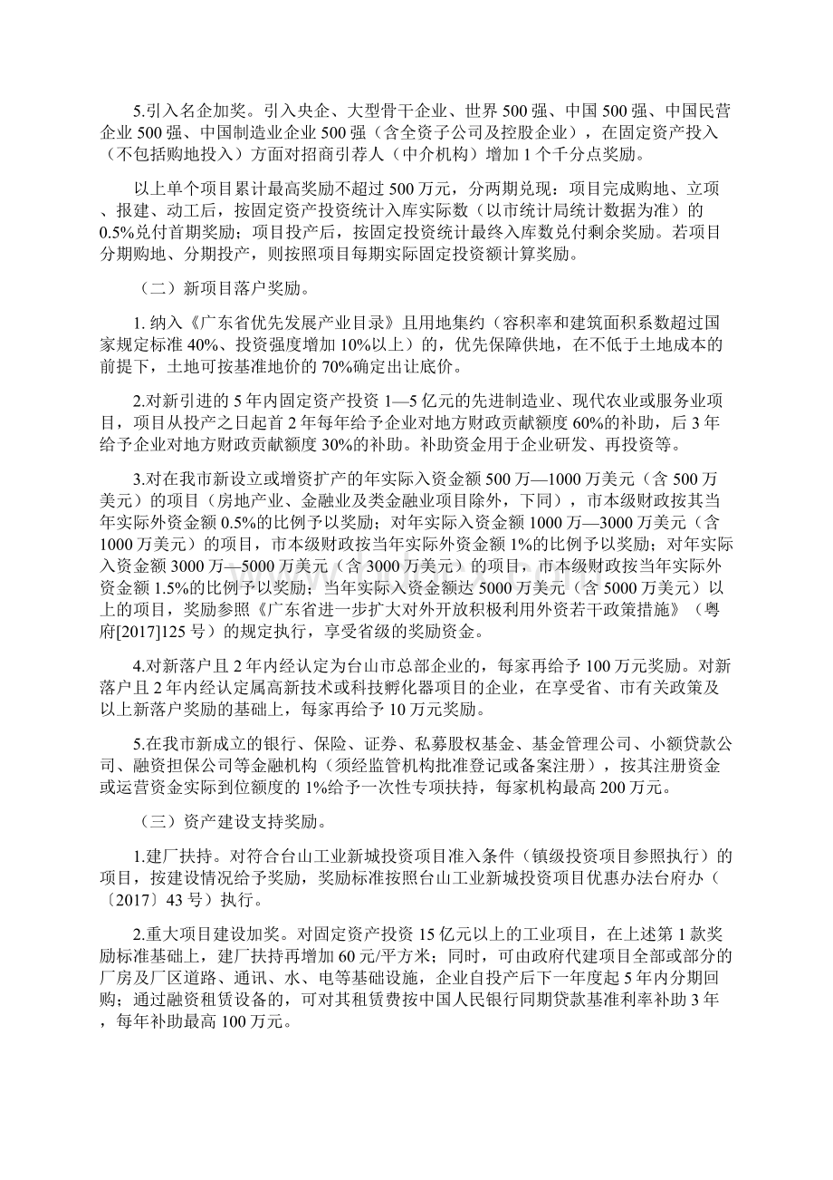 台山促进招商引资支持经济转型发展办法.docx_第2页