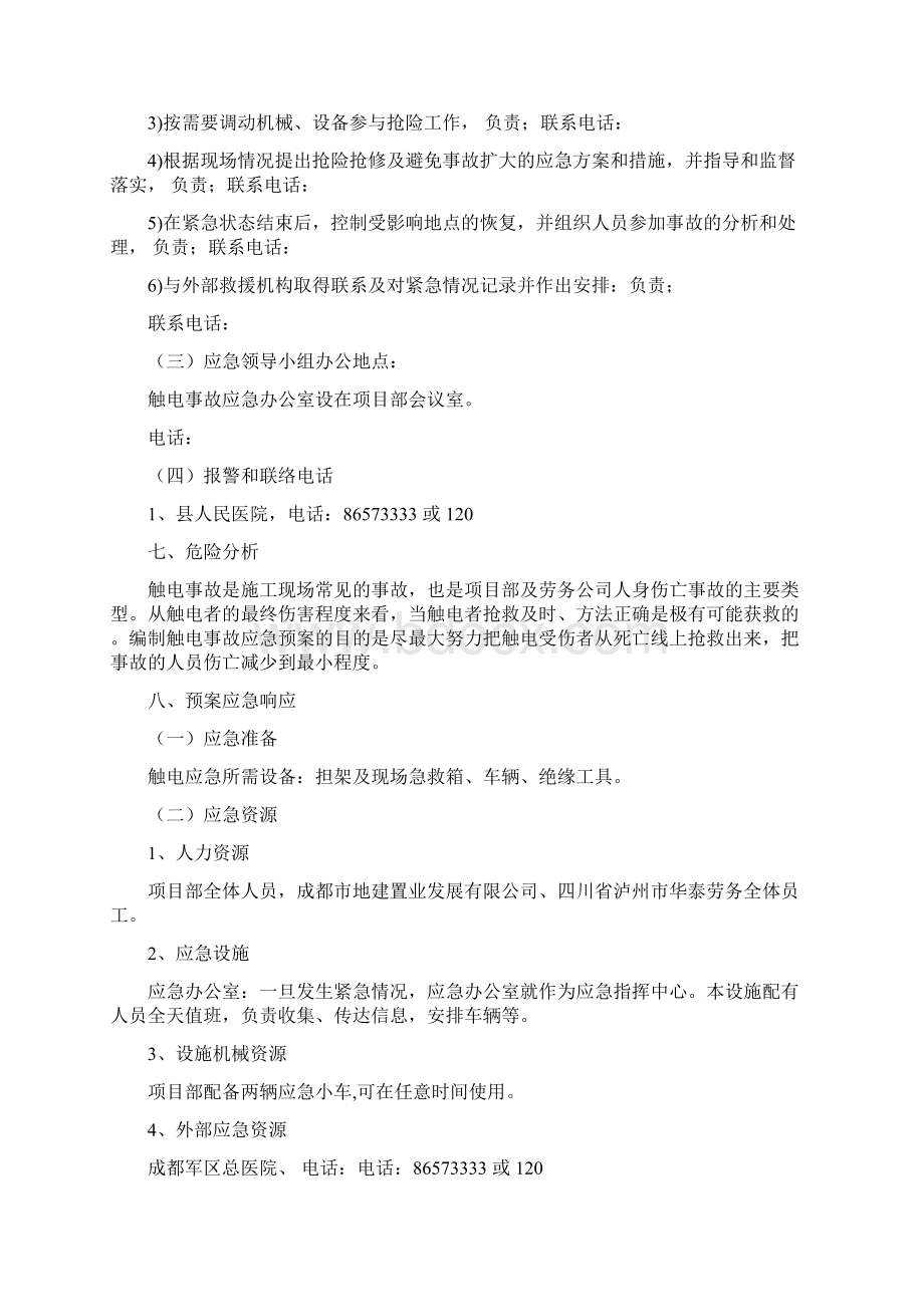 电事故应急演练方案Word文档下载推荐.docx_第3页