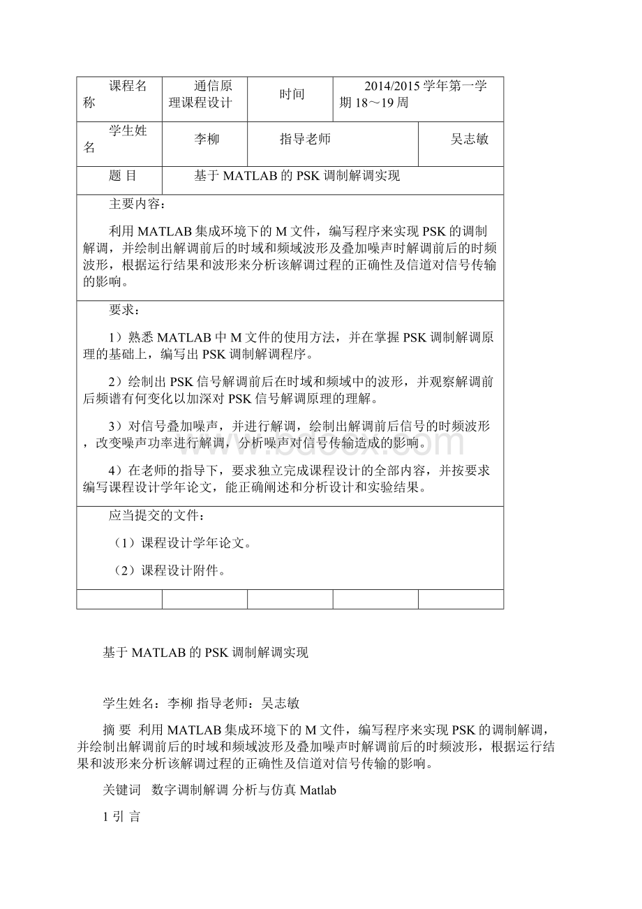 课程设计报告要点Word文档下载推荐.docx_第3页