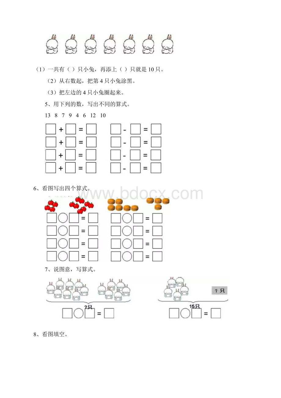 人教新课标版一年级上册数学易错题集锦附答案文档格式.docx_第2页