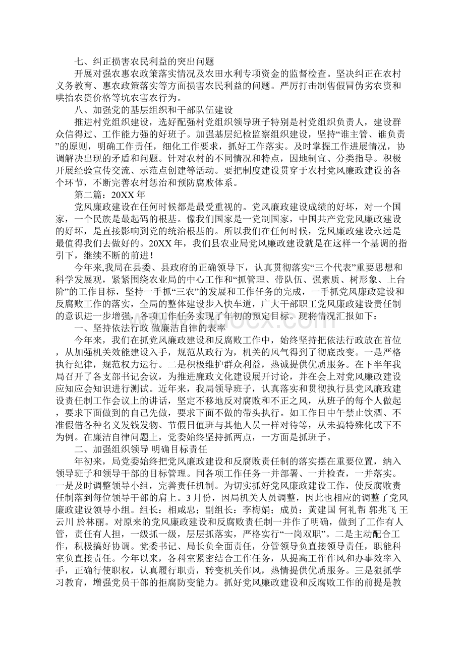 农业局党风廉政建设工作总结Word格式.docx_第2页