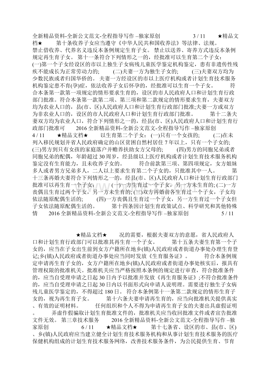 山西省人口和计划生育条例.docx_第2页