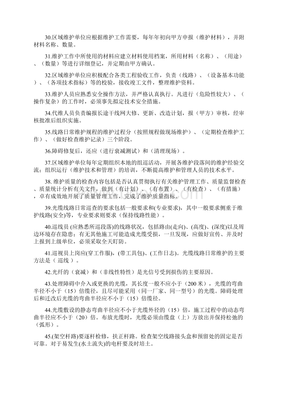 光缆线路维护试题8.docx_第3页