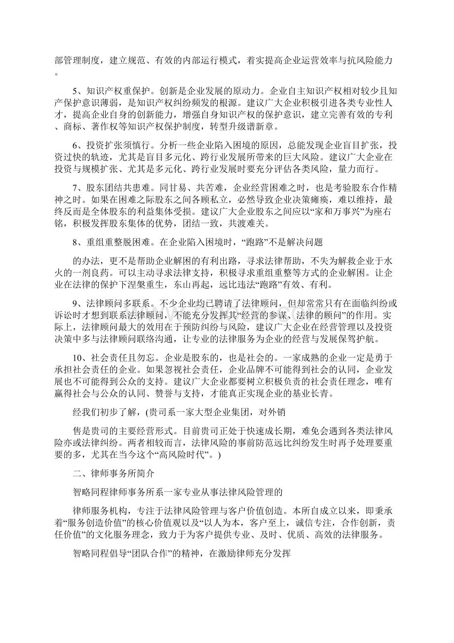 专项法律服务建议书.docx_第2页