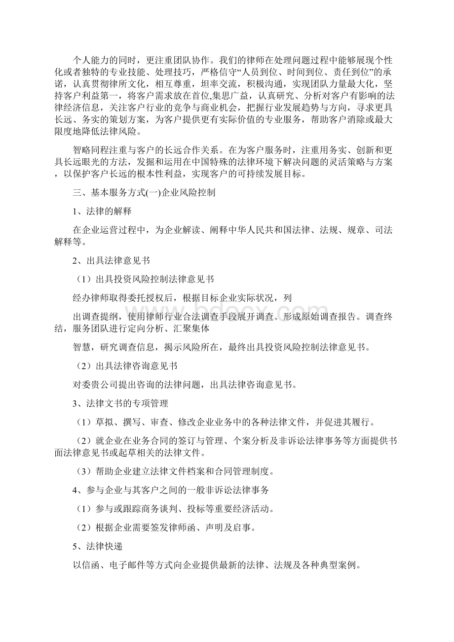 专项法律服务建议书.docx_第3页