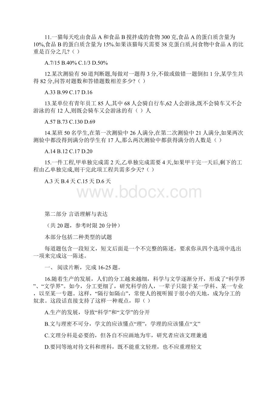 山东公行政带答案全.docx_第2页