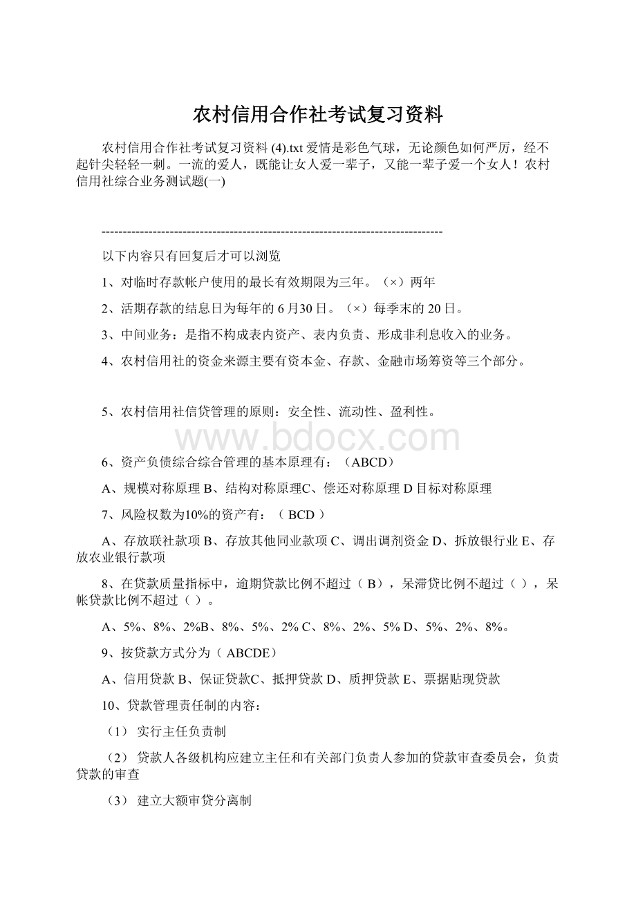 农村信用合作社考试复习资料Word格式文档下载.docx_第1页