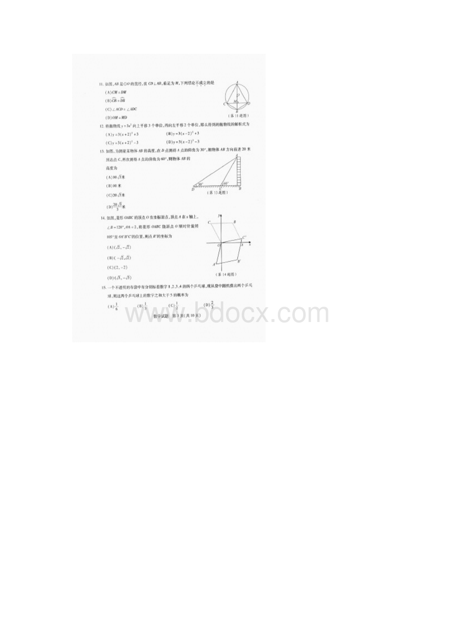 泰安市中考数学试题及答案.docx_第3页