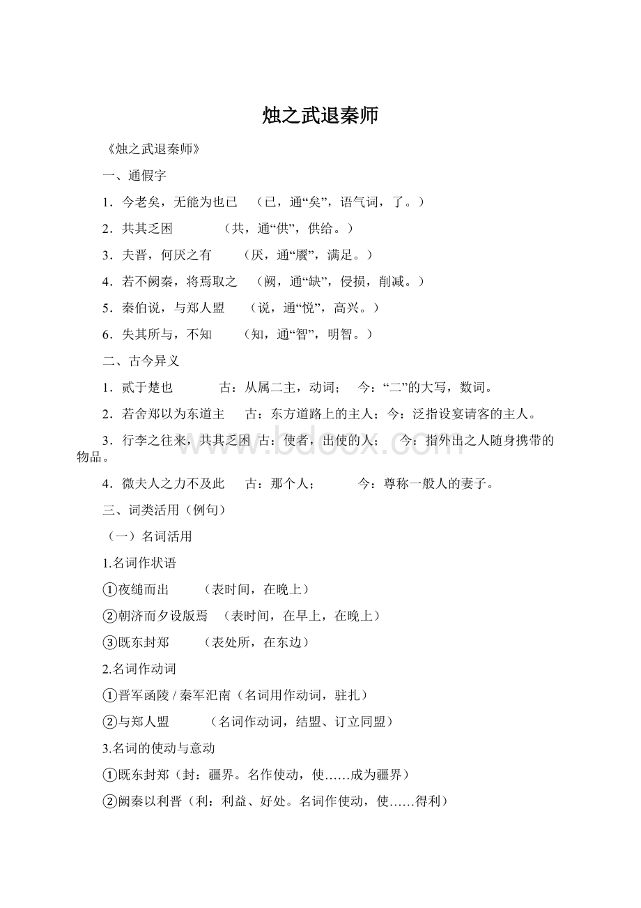 烛之武退秦师Word下载.docx_第1页