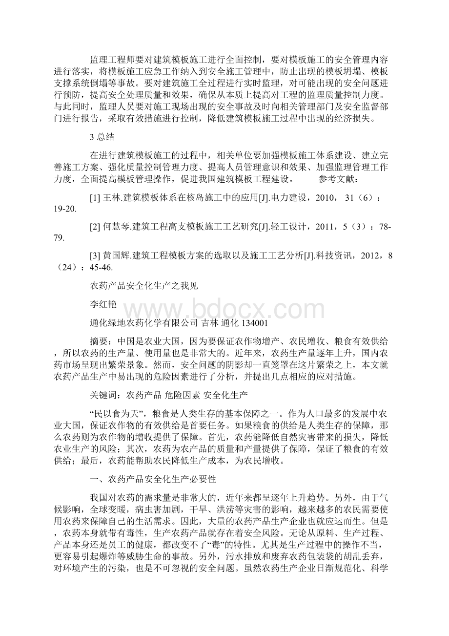 浅谈实验室质量控制中标准物质的管理Word格式文档下载.docx_第3页