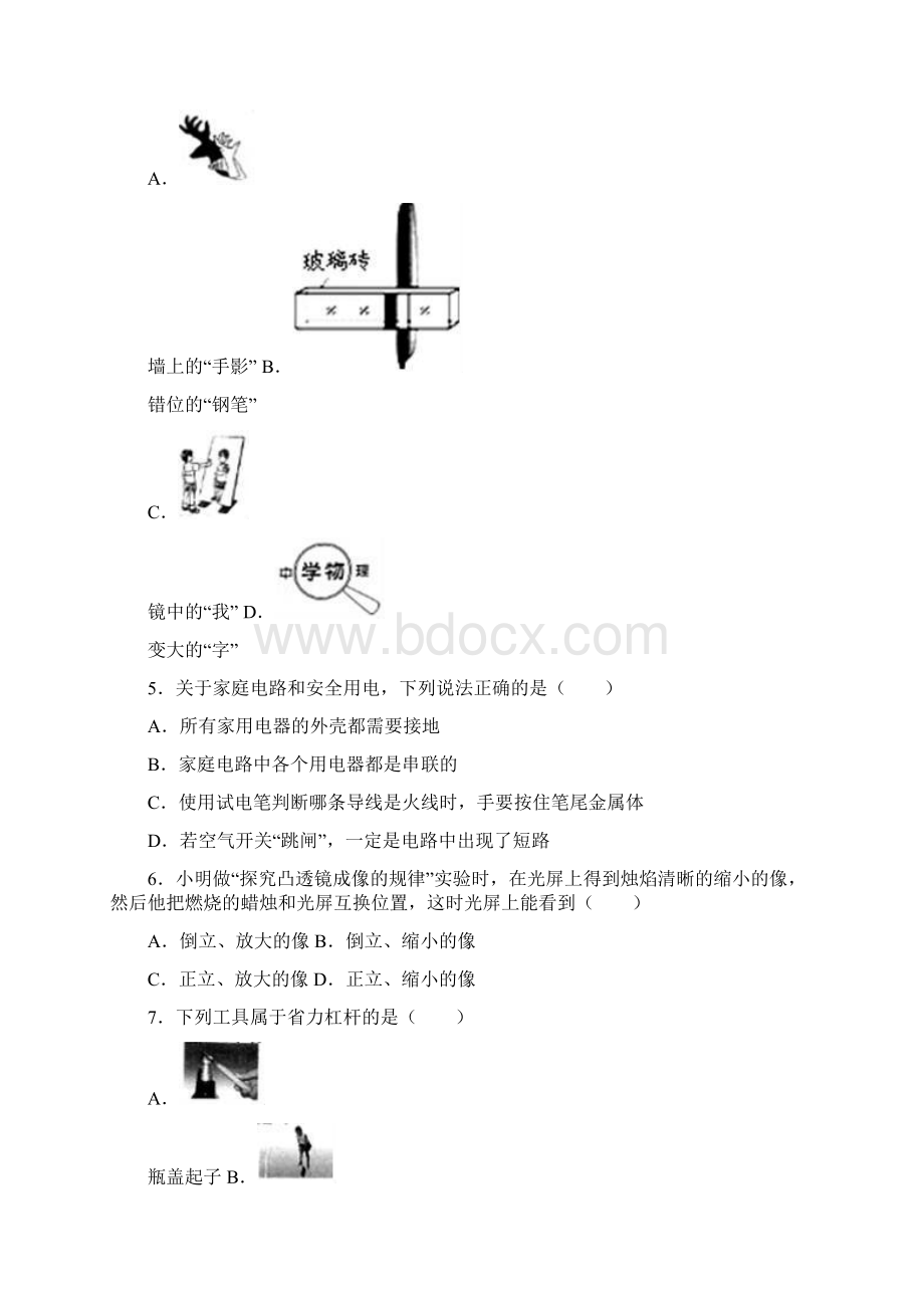 山西省中考物理试题解析版.docx_第2页