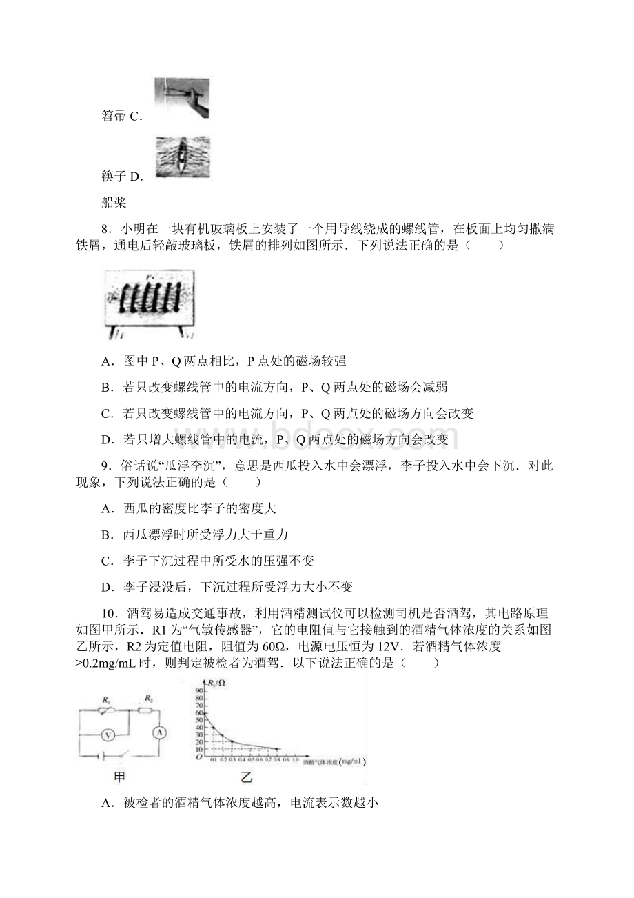 山西省中考物理试题解析版.docx_第3页