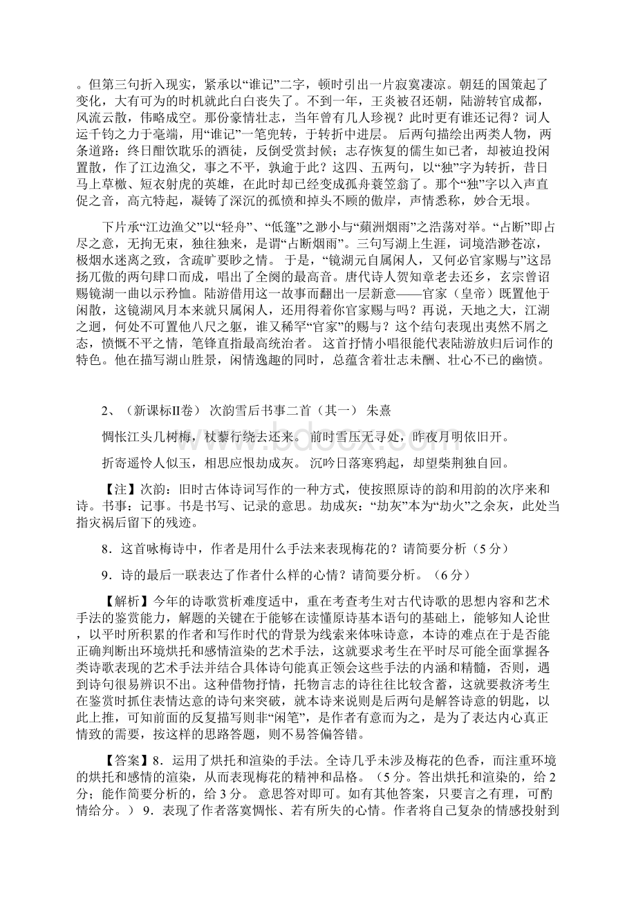 高考诗歌鉴赏题汇编带赏析精校打印版.docx_第2页