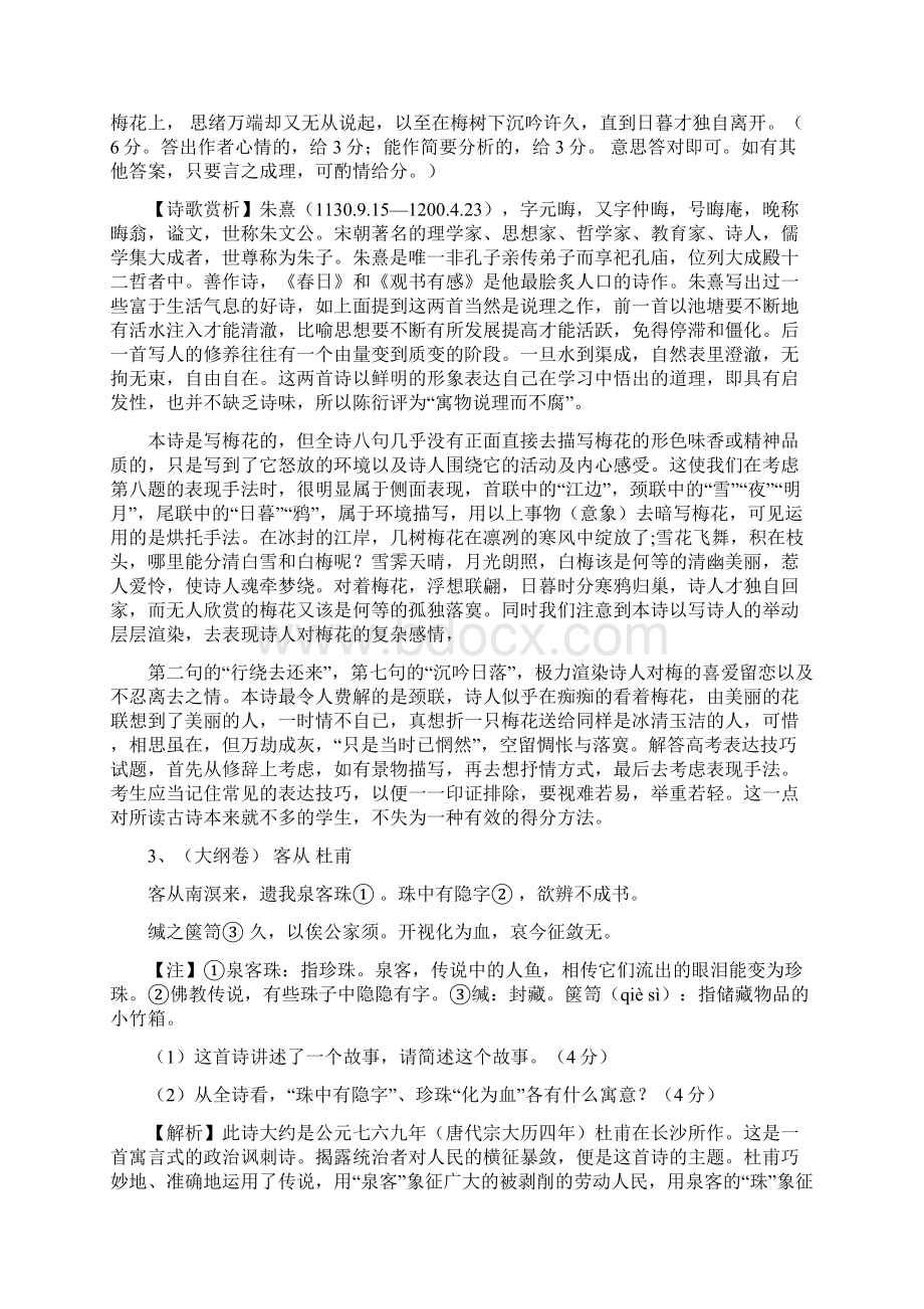 高考诗歌鉴赏题汇编带赏析精校打印版Word格式.docx_第3页