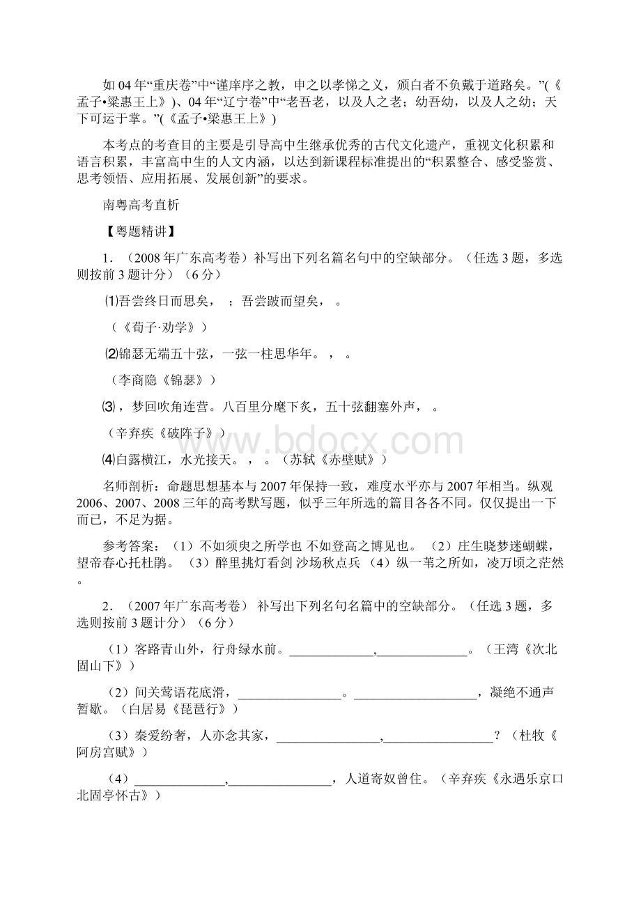 高考语文核按钮专题13默写常见的名句名篇.docx_第2页