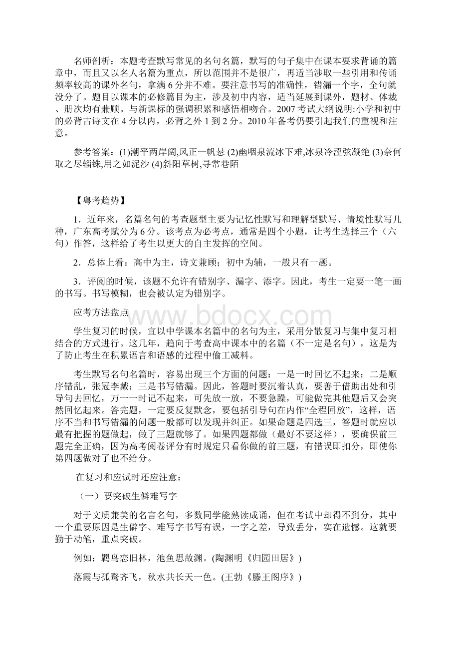 高考语文核按钮专题13默写常见的名句名篇.docx_第3页