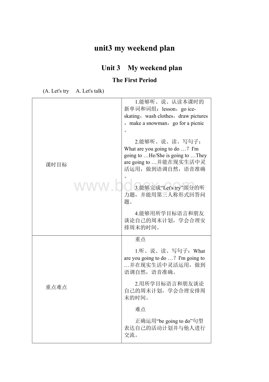 unit3 my weekend plan.docx_第1页