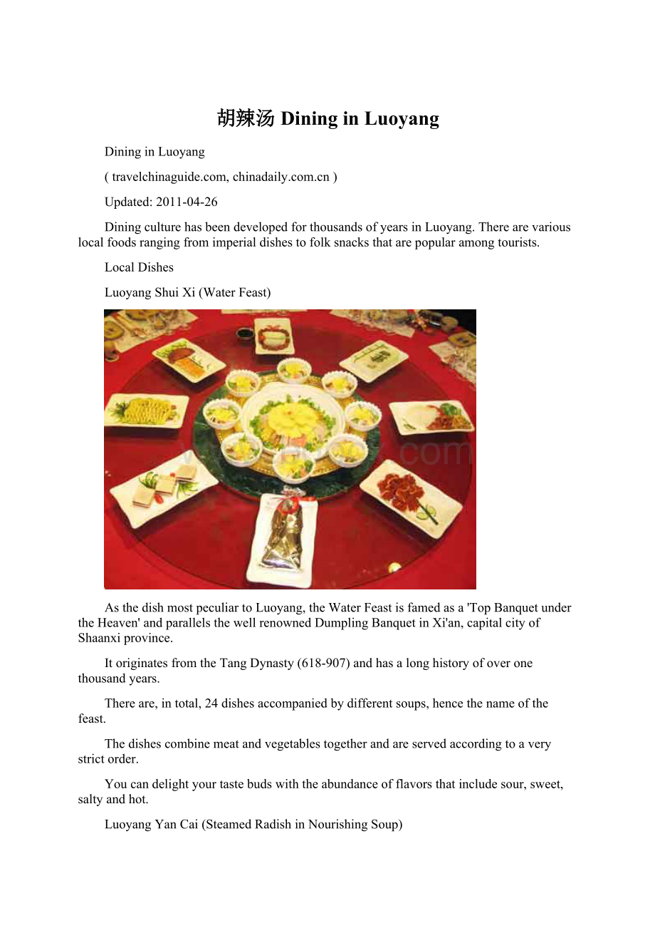 胡辣汤 Dining in LuoyangWord文档下载推荐.docx_第1页