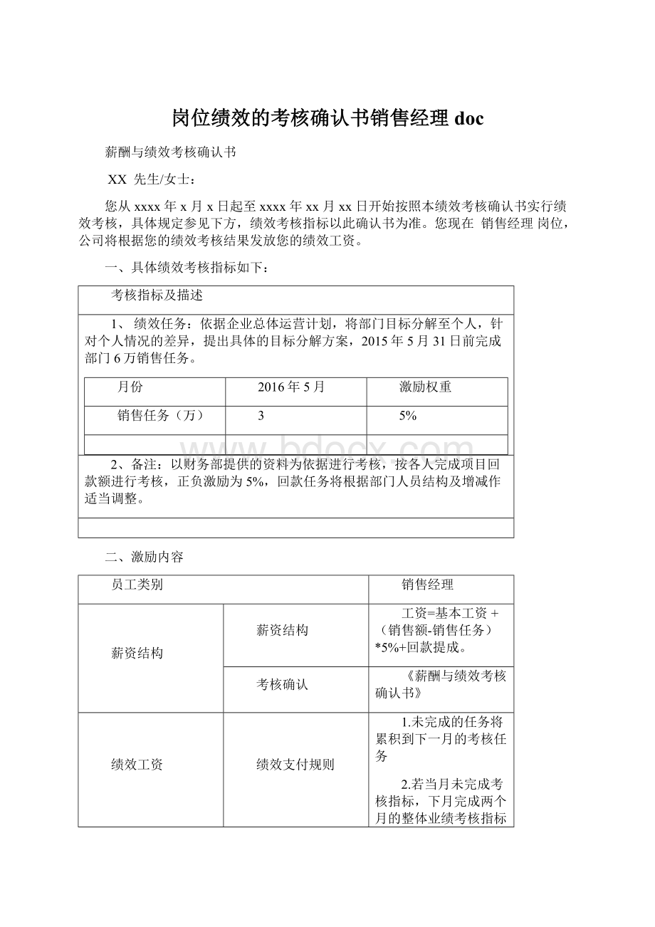 岗位绩效的考核确认书销售经理doc.docx_第1页