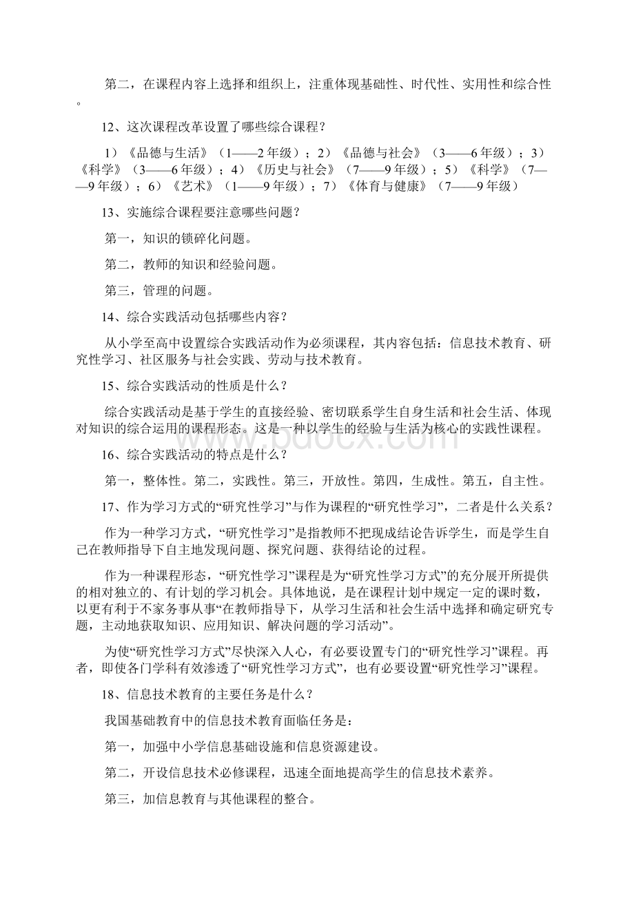 新课程理论试题及答案.docx_第3页