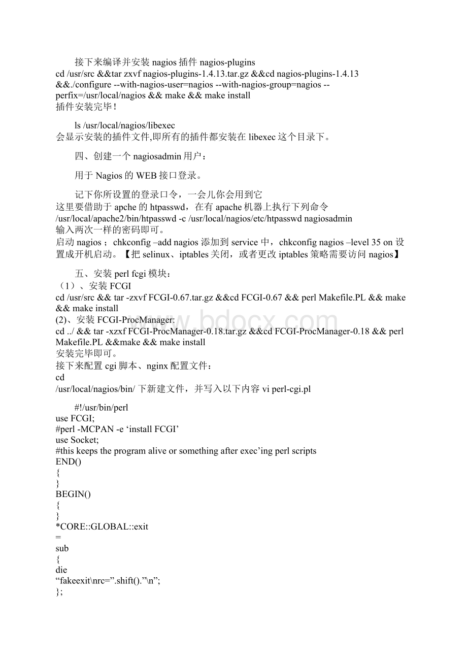 Linux下nginx+nagios 监控平台搭建Word格式.docx_第2页
