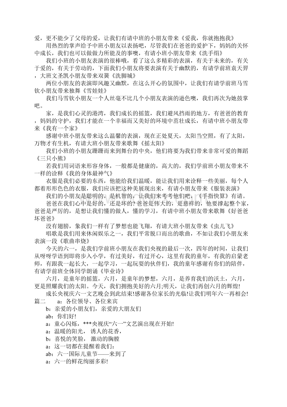 XX年央视六一晚会主持词Word文档下载推荐.docx_第2页