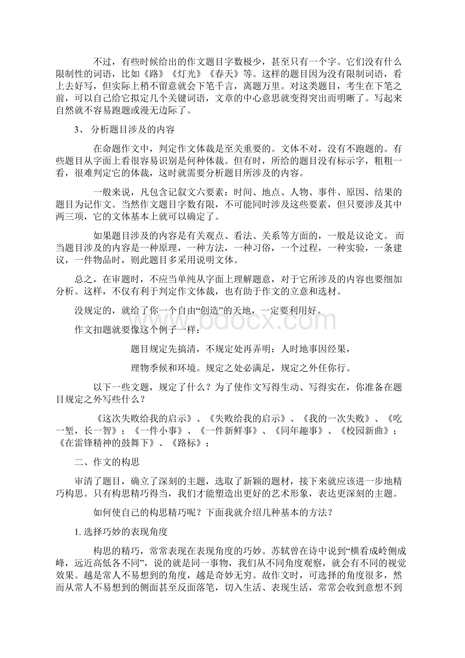 作文的审题构思Word下载.docx_第2页