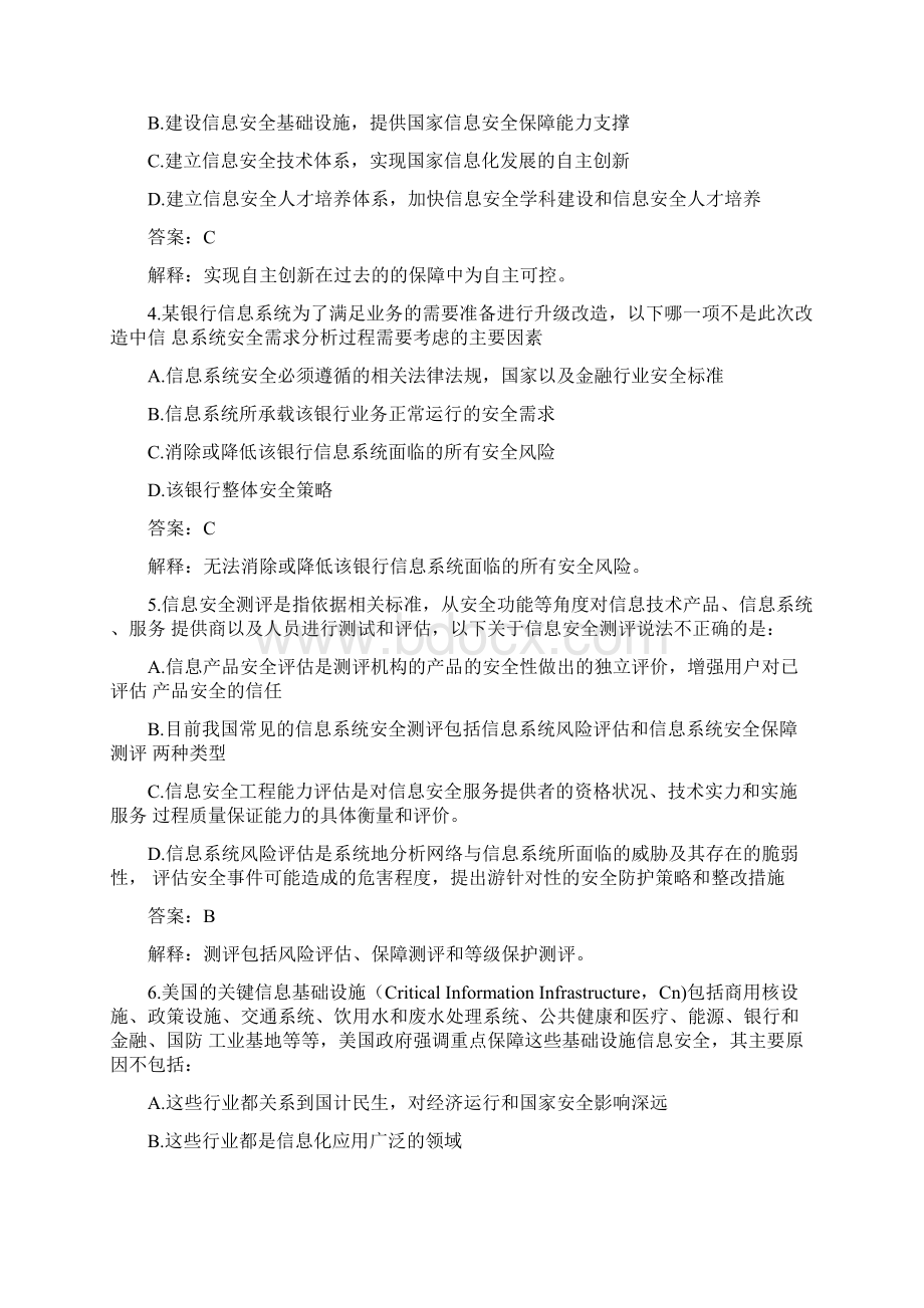 CISP强化练习卷D含答案及解释.docx_第2页