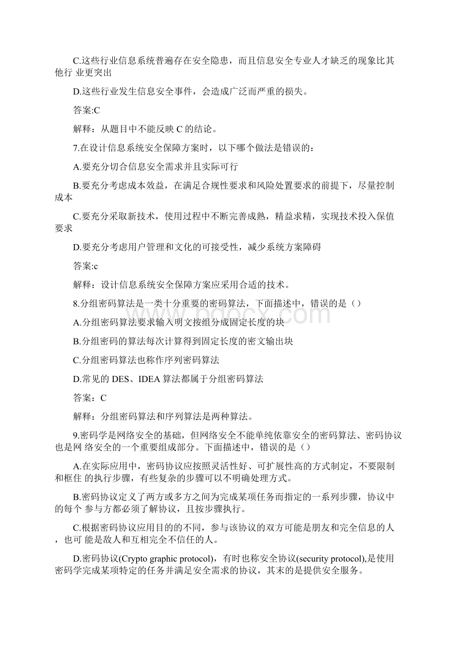 CISP强化练习卷D含答案及解释.docx_第3页